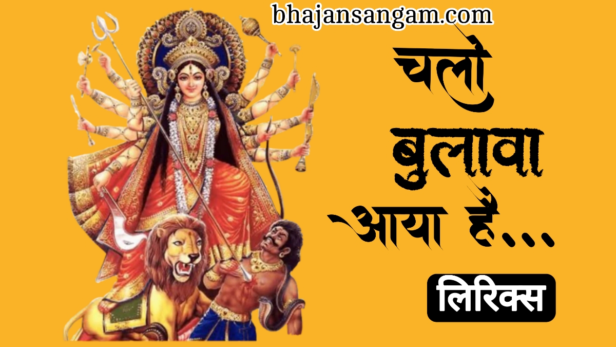 mata rani bhajan