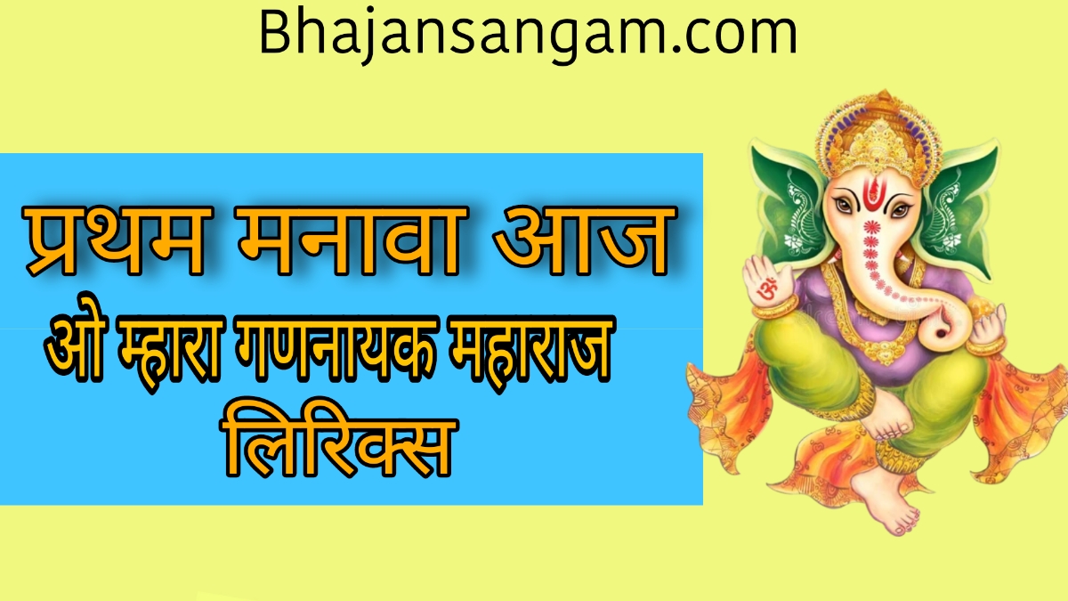 Ganesh ji bhajan